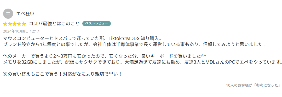 コスパ最強とはこのこと（ベストレビュー）